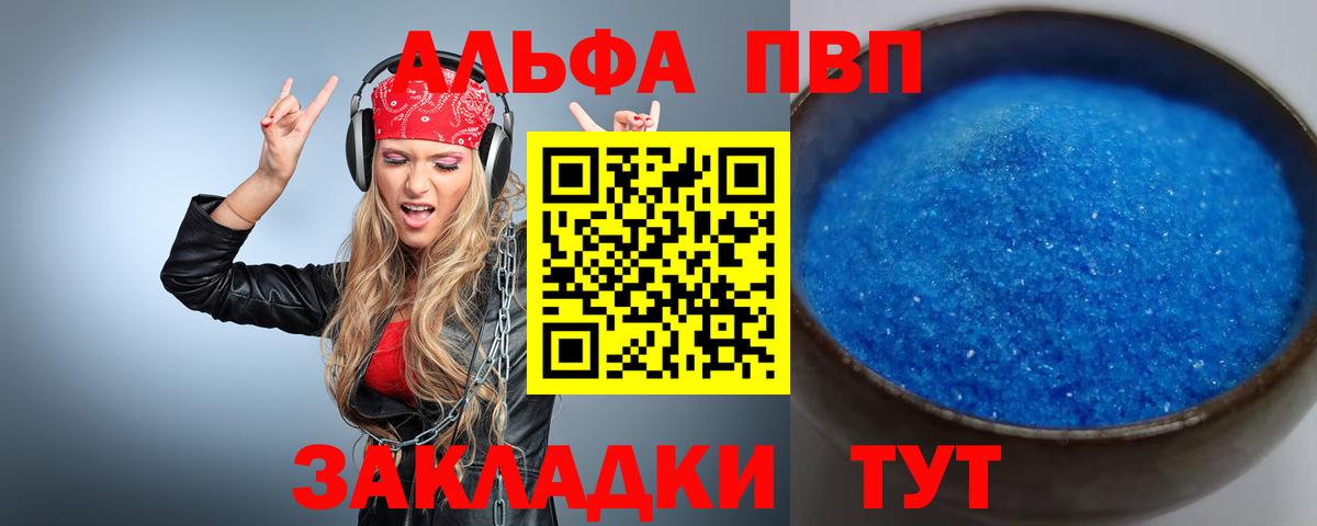 A PVP Соль  А ПВП мука  Вход с VPN  Alfa_PVP VHQ  А ПВП  Бердск 
