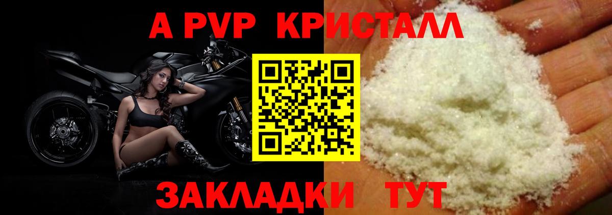 Alfa_PVP кристаллы Бердск