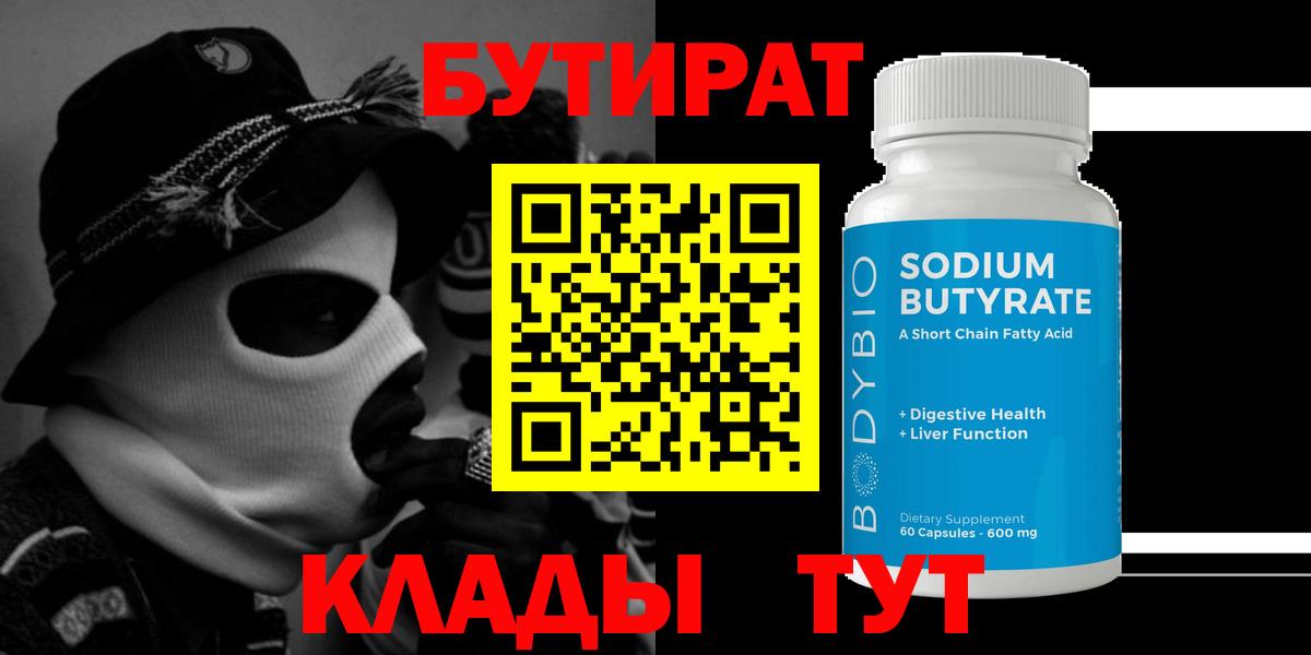 Бутират BDO 33% Бердск