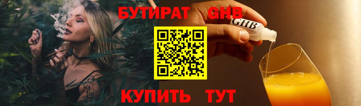 Бутират бутик  Вход с VPN  Бердск 