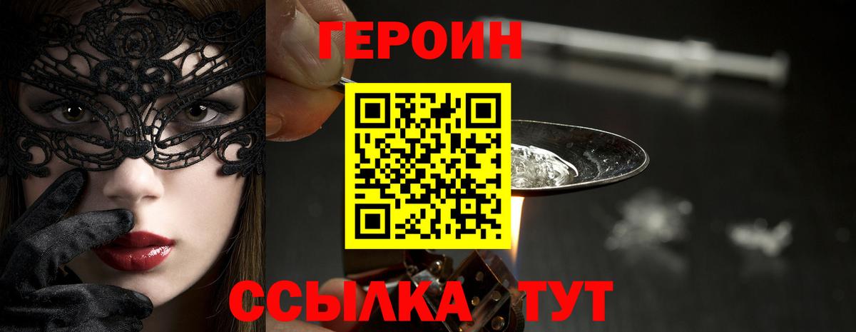 Бердск  ГЕРОИН хмурый  Вход с VPN 