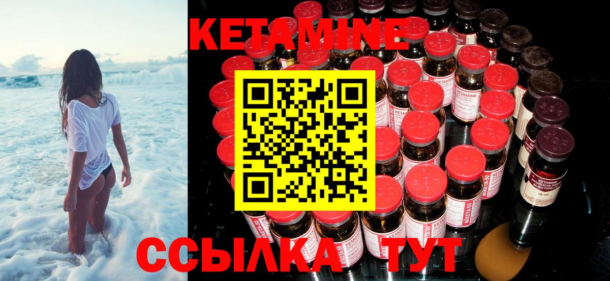 Кетамин VHQ Бердск