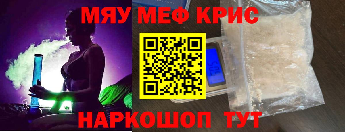 МЯУ-МЯУ VHQ  МЕФ  Вход с VPN  Бердск  МЕФ кристаллы 