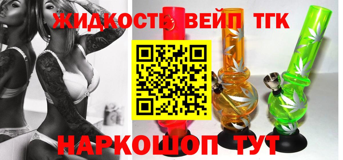 Дистиллят ТГК вейп с тгк Бердск