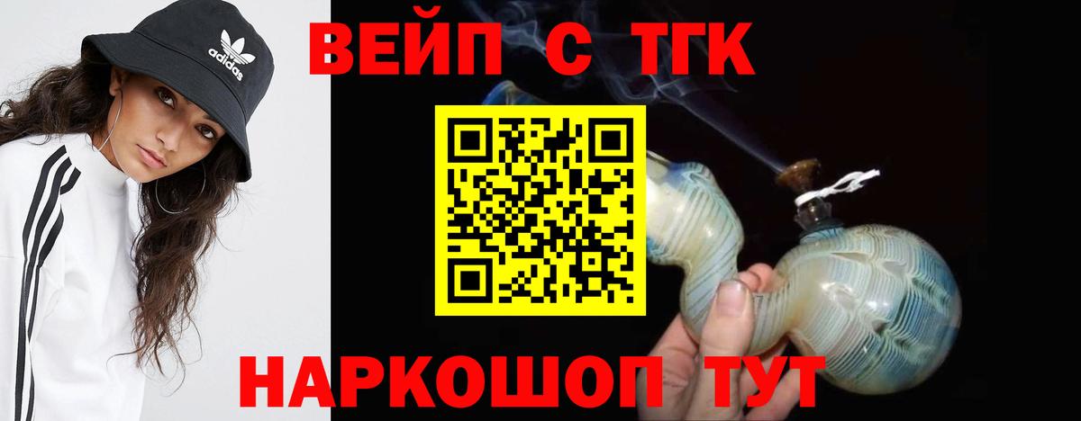Дистиллят ТГК вейп  ТГК жижа  Вход с VPN  купить наркотик  Бердск 